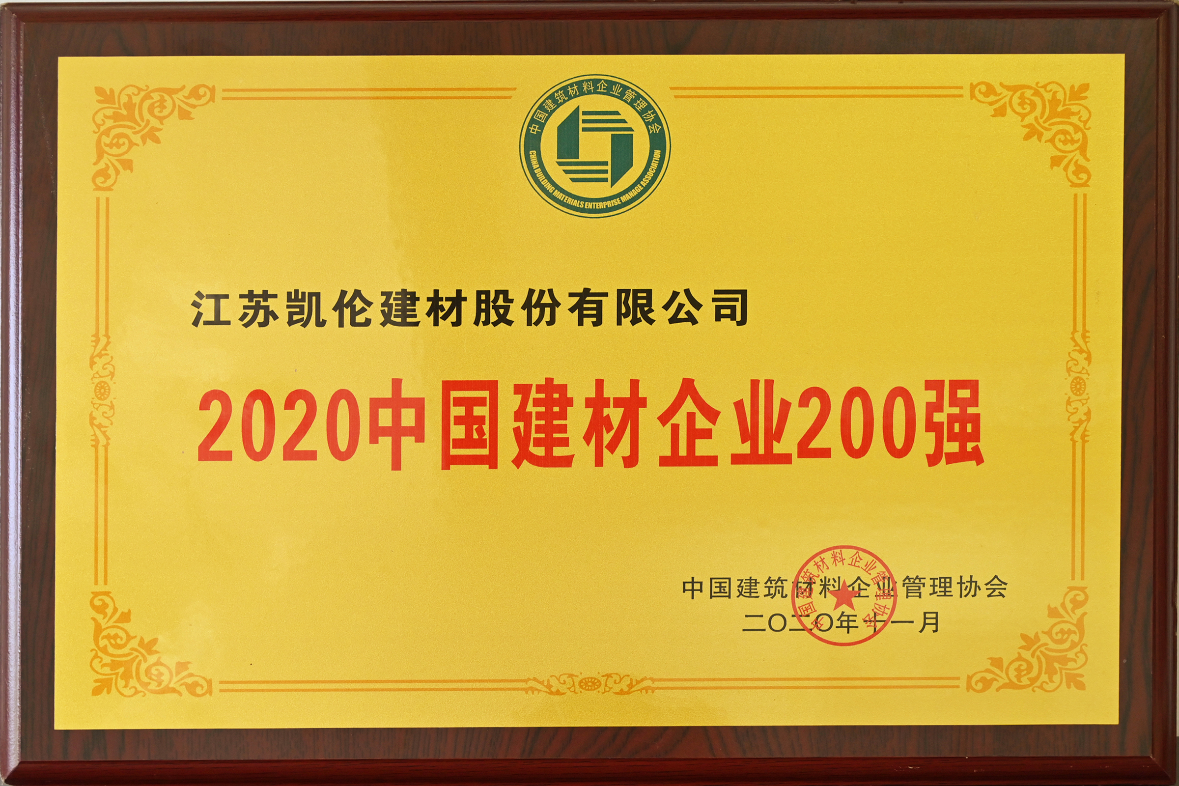 2020yl88858永利集团企业200强